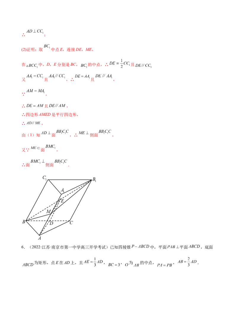 7.2空间几何中的垂直（精练）（基础版）（解析版）_2.2025数学总复习_2023年新高考资料_一轮复习_2023年高考数学一轮复习（基础版）（新高考地区专用）