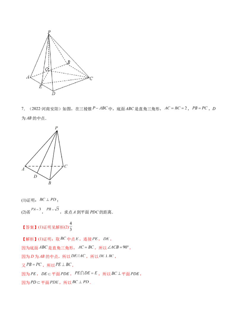 7.2空间几何中的垂直（精练）（基础版）（解析版）_2.2025数学总复习_2023年新高考资料_一轮复习_2023年高考数学一轮复习（基础版）（新高考地区专用）