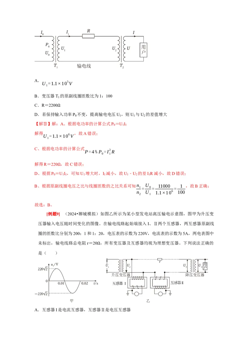 第26讲　变压器电能的输送（解析版）_4.2025物理总复习_2025年新高考资料_一轮复习_2025届高考物理一轮复习考点精讲精练（全国通用）（完结）