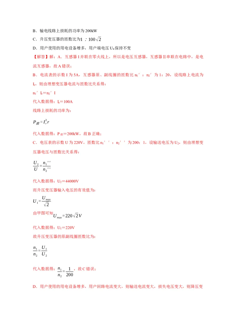 第26讲　变压器电能的输送（解析版）_4.2025物理总复习_2025年新高考资料_一轮复习_2025届高考物理一轮复习考点精讲精练（全国通用）（完结）