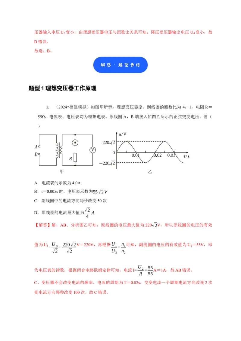 第26讲　变压器电能的输送（解析版）_4.2025物理总复习_2025年新高考资料_一轮复习_2025届高考物理一轮复习考点精讲精练（全国通用）（完结）