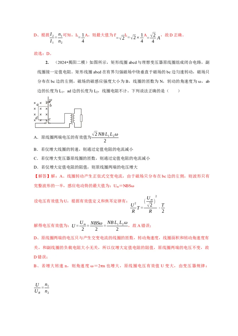 第26讲　变压器电能的输送（解析版）_4.2025物理总复习_2025年新高考资料_一轮复习_2025届高考物理一轮复习考点精讲精练（全国通用）（完结）