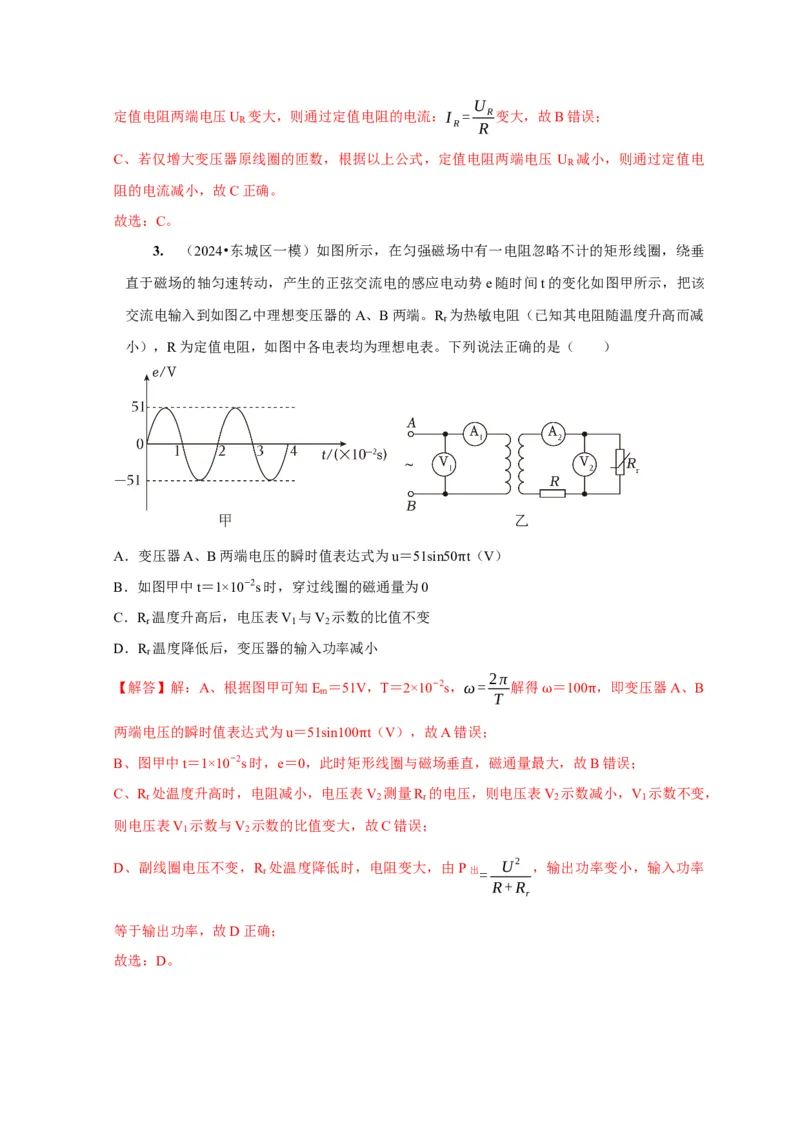 第26讲　变压器电能的输送（解析版）_4.2025物理总复习_2025年新高考资料_一轮复习_2025届高考物理一轮复习考点精讲精练（全国通用）（完结）