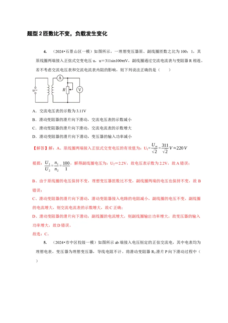 第26讲　变压器电能的输送（解析版）_4.2025物理总复习_2025年新高考资料_一轮复习_2025届高考物理一轮复习考点精讲精练（全国通用）（完结）
