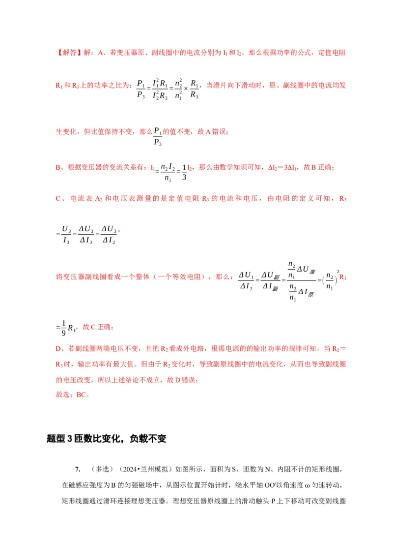 第26讲　变压器电能的输送（解析版）_4.2025物理总复习_2025年新高考资料_一轮复习_2025届高考物理一轮复习考点精讲精练（全国通用）（完结）