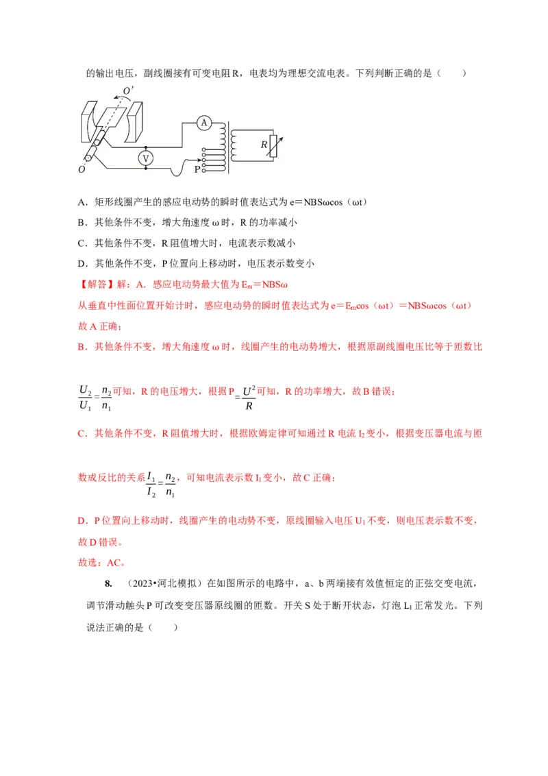 第26讲　变压器电能的输送（解析版）_4.2025物理总复习_2025年新高考资料_一轮复习_2025届高考物理一轮复习考点精讲精练（全国通用）（完结）