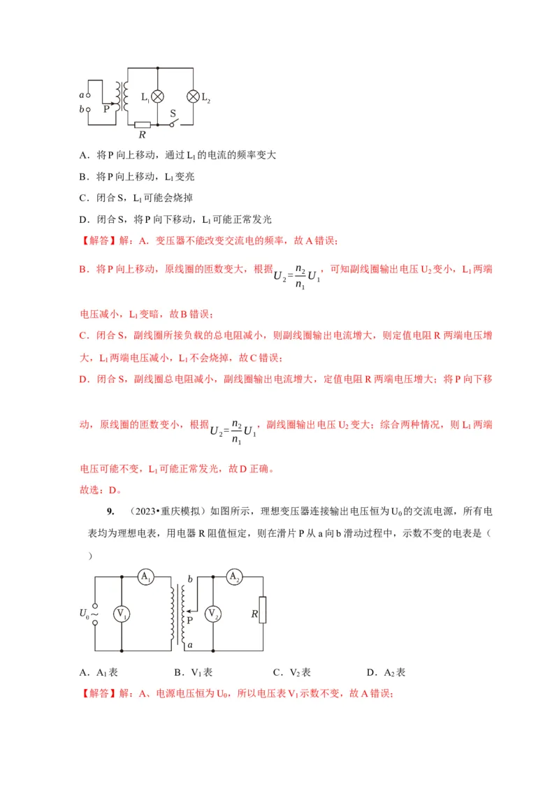 第26讲　变压器电能的输送（解析版）_4.2025物理总复习_2025年新高考资料_一轮复习_2025届高考物理一轮复习考点精讲精练（全国通用）（完结）