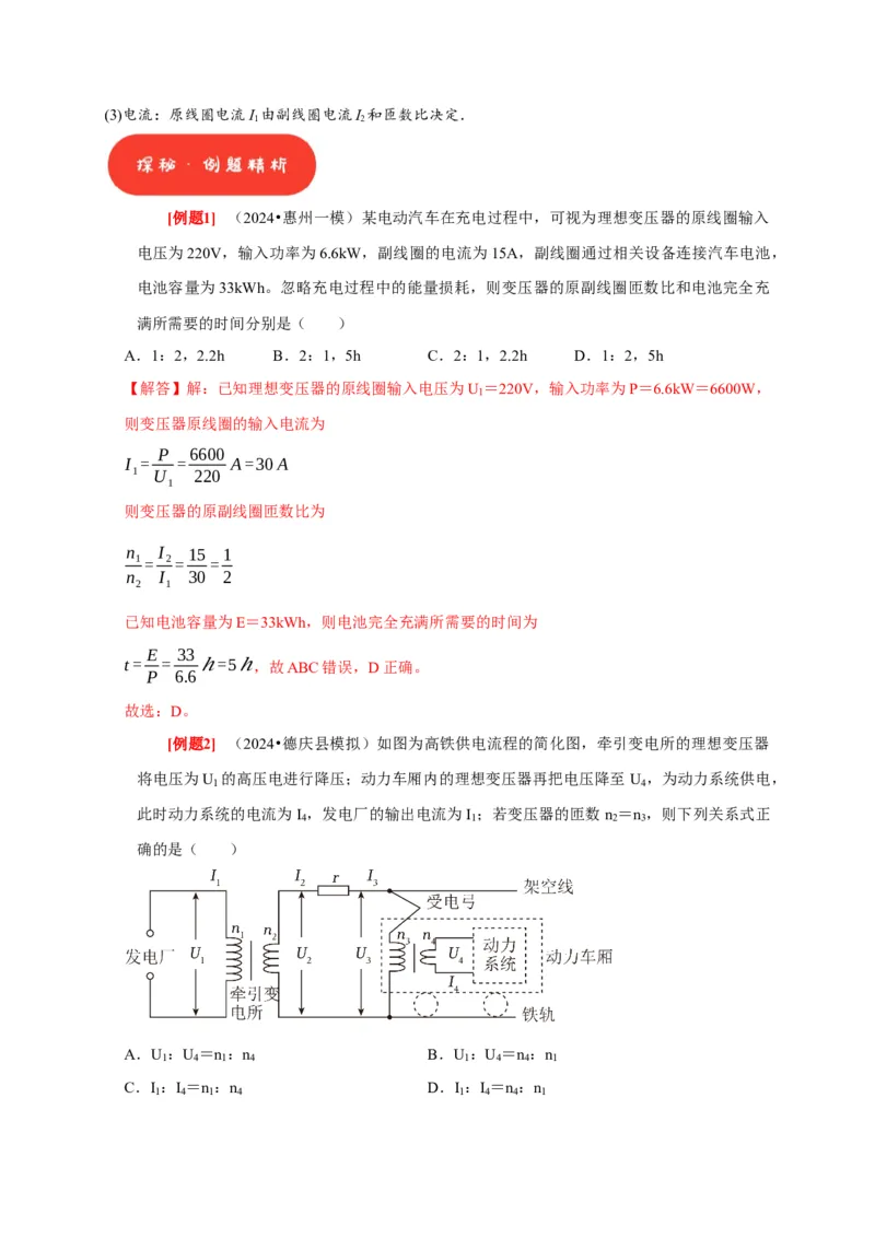 第26讲　变压器电能的输送（解析版）_4.2025物理总复习_2025年新高考资料_一轮复习_2025届高考物理一轮复习考点精讲精练（全国通用）（完结）