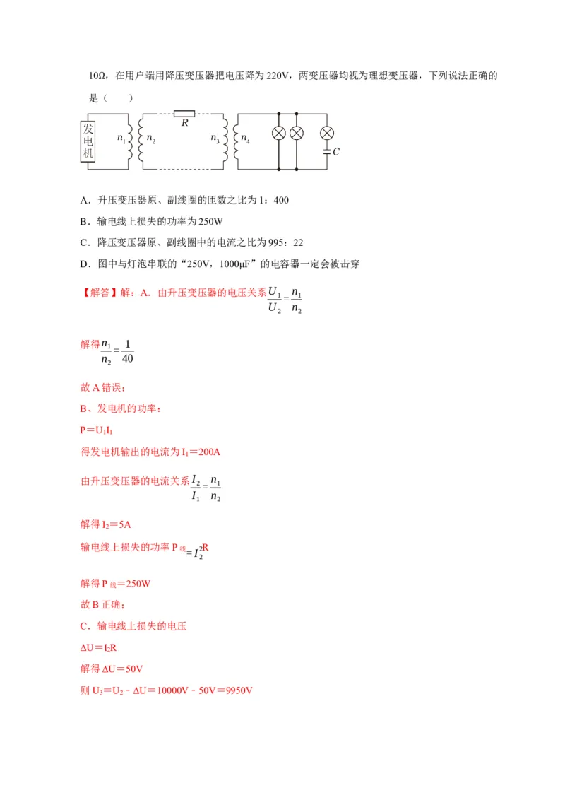 第26讲　变压器电能的输送（解析版）_4.2025物理总复习_2025年新高考资料_一轮复习_2025届高考物理一轮复习考点精讲精练（全国通用）（完结）