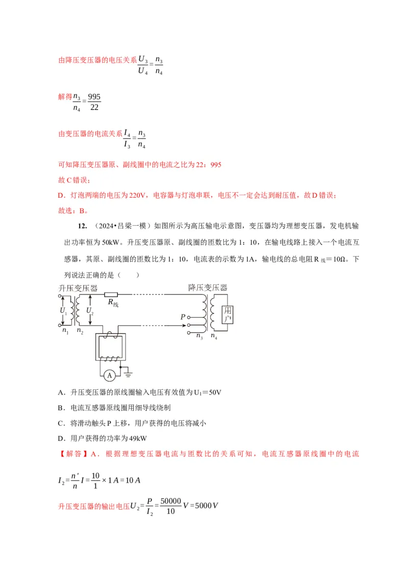 第26讲　变压器电能的输送（解析版）_4.2025物理总复习_2025年新高考资料_一轮复习_2025届高考物理一轮复习考点精讲精练（全国通用）（完结）