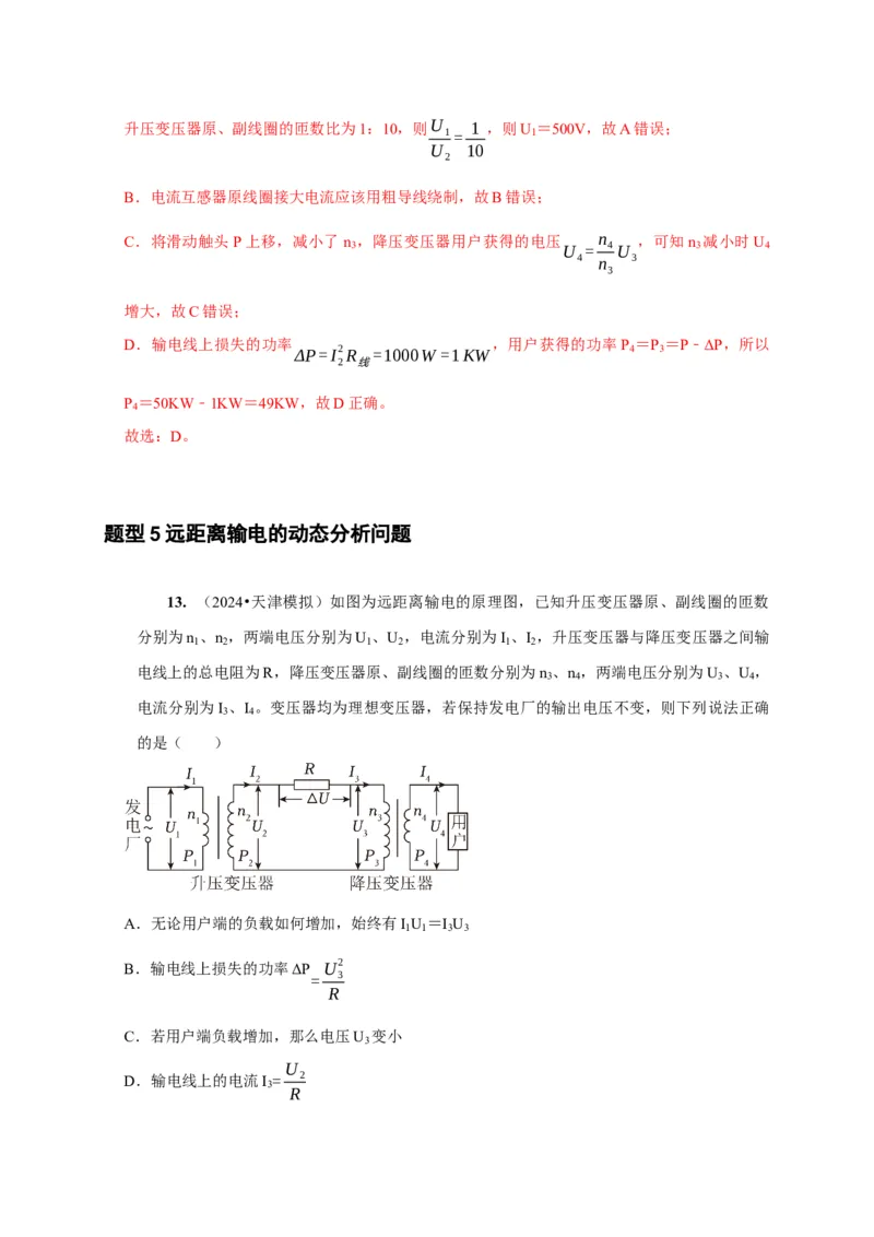 第26讲　变压器电能的输送（解析版）_4.2025物理总复习_2025年新高考资料_一轮复习_2025届高考物理一轮复习考点精讲精练（全国通用）（完结）