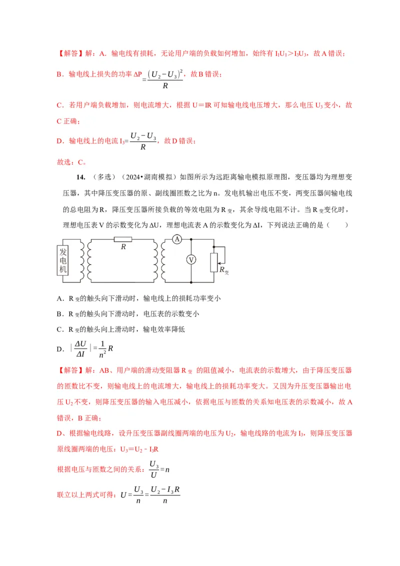 第26讲　变压器电能的输送（解析版）_4.2025物理总复习_2025年新高考资料_一轮复习_2025届高考物理一轮复习考点精讲精练（全国通用）（完结）