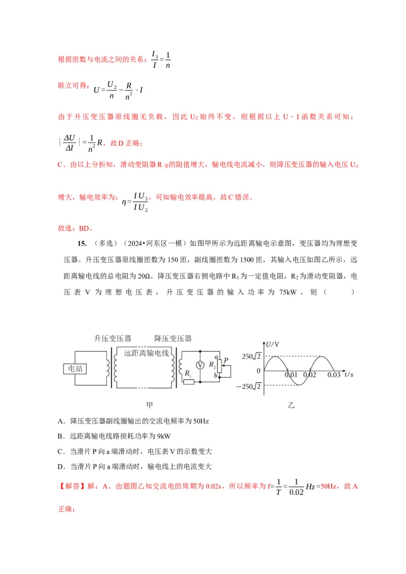 第26讲　变压器电能的输送（解析版）_4.2025物理总复习_2025年新高考资料_一轮复习_2025届高考物理一轮复习考点精讲精练（全国通用）（完结）