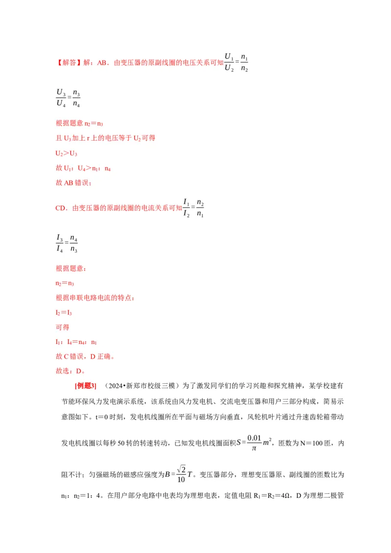 第26讲　变压器电能的输送（解析版）_4.2025物理总复习_2025年新高考资料_一轮复习_2025届高考物理一轮复习考点精讲精练（全国通用）（完结）