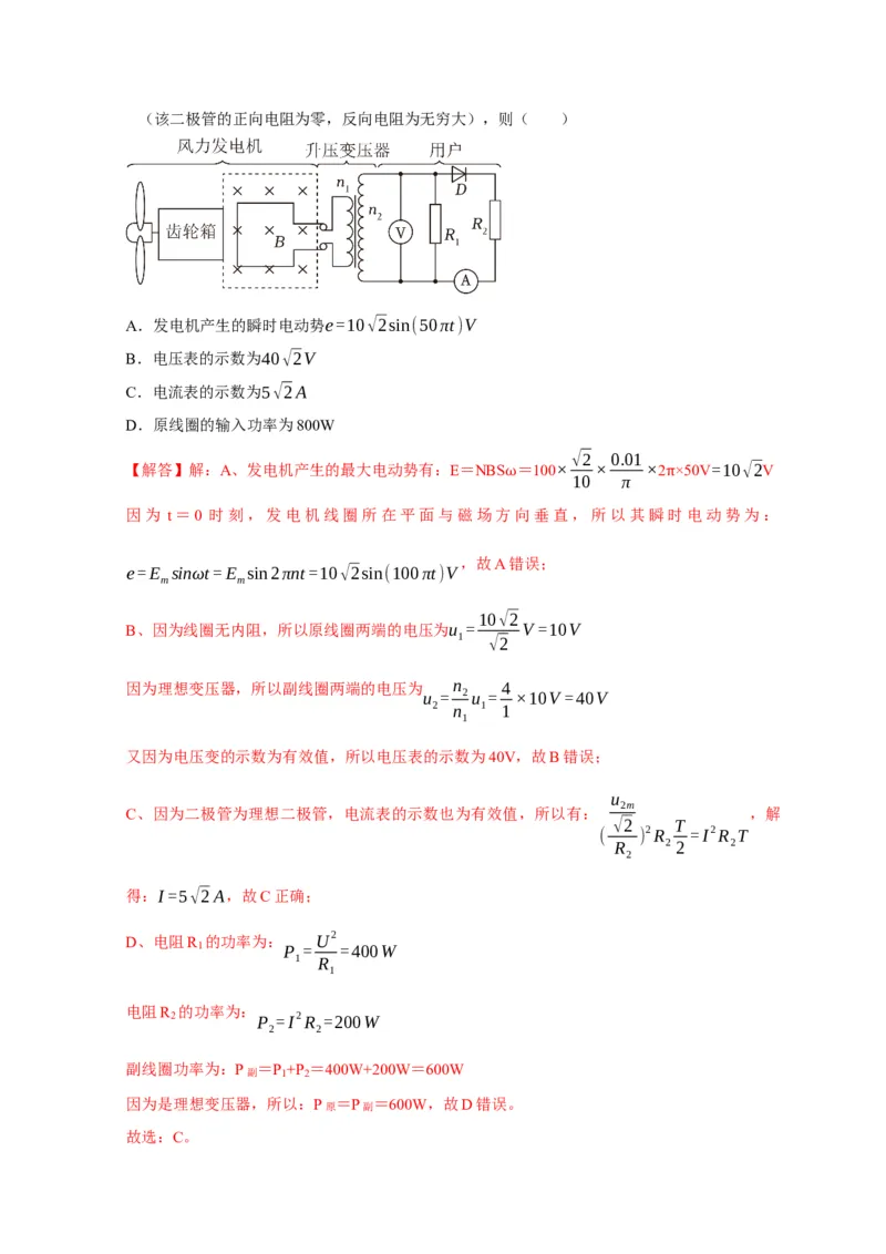 第26讲　变压器电能的输送（解析版）_4.2025物理总复习_2025年新高考资料_一轮复习_2025届高考物理一轮复习考点精讲精练（全国通用）（完结）