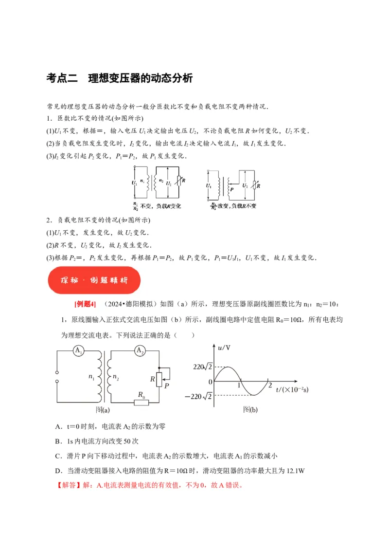 第26讲　变压器电能的输送（解析版）_4.2025物理总复习_2025年新高考资料_一轮复习_2025届高考物理一轮复习考点精讲精练（全国通用）（完结）