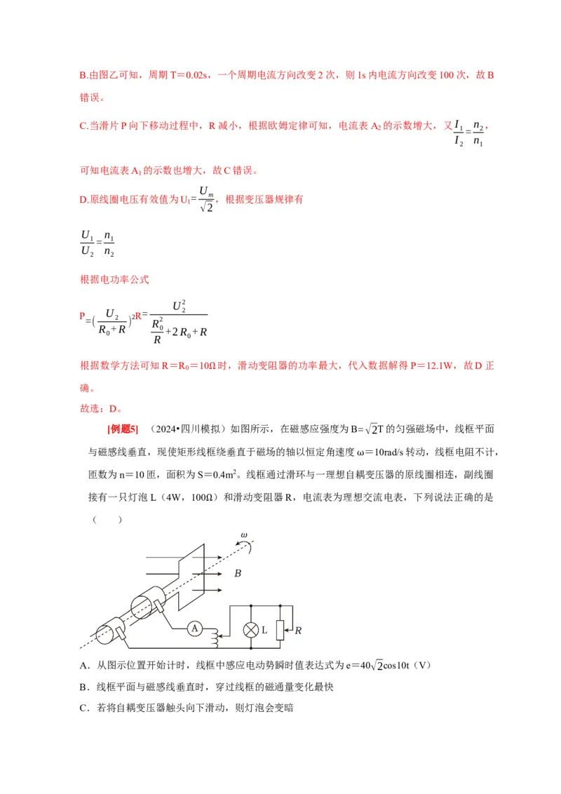 第26讲　变压器电能的输送（解析版）_4.2025物理总复习_2025年新高考资料_一轮复习_2025届高考物理一轮复习考点精讲精练（全国通用）（完结）