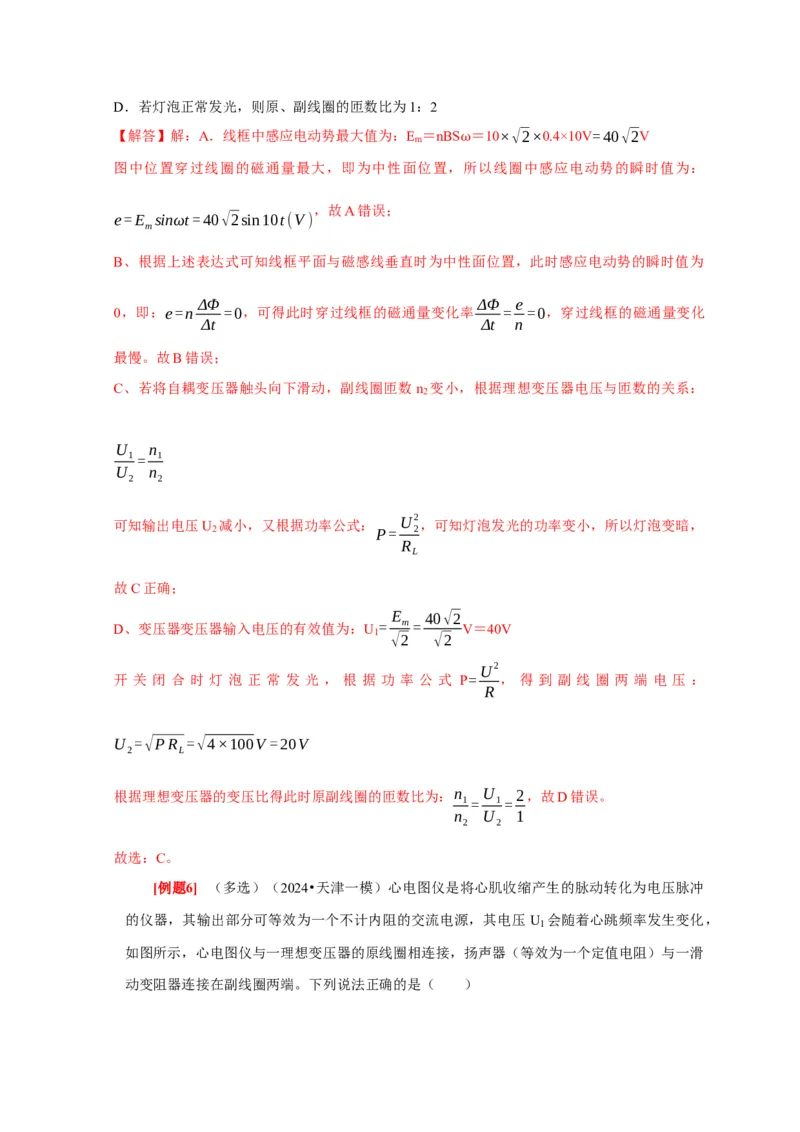 第26讲　变压器电能的输送（解析版）_4.2025物理总复习_2025年新高考资料_一轮复习_2025届高考物理一轮复习考点精讲精练（全国通用）（完结）