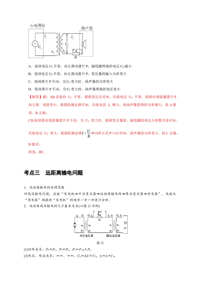 第26讲　变压器电能的输送（解析版）_4.2025物理总复习_2025年新高考资料_一轮复习_2025届高考物理一轮复习考点精讲精练（全国通用）（完结）