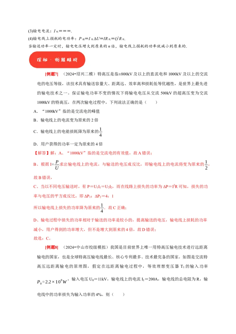 第26讲　变压器电能的输送（解析版）_4.2025物理总复习_2025年新高考资料_一轮复习_2025届高考物理一轮复习考点精讲精练（全国通用）（完结）