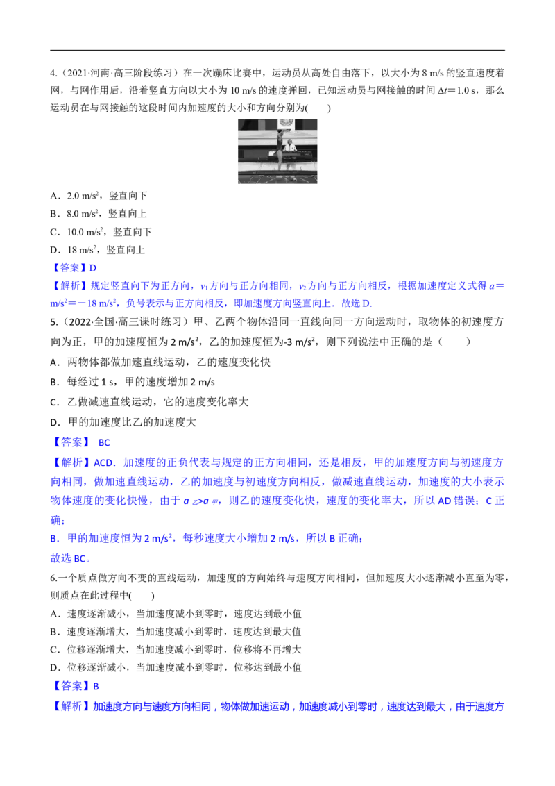 第01练运动的描述-2023年高考物理一轮复习小题多维练（全国通用）（解析版）_4.2025物理总复习_赠品通用版（老高考）复习资料_一轮复习