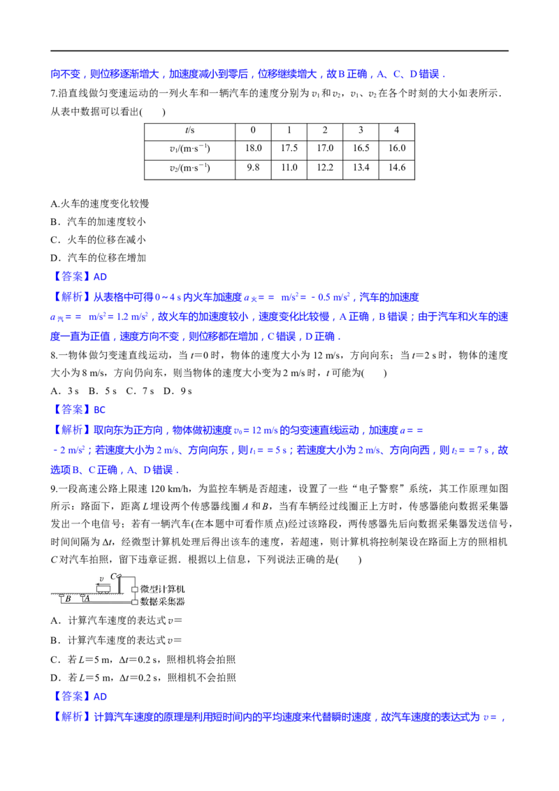 第01练运动的描述-2023年高考物理一轮复习小题多维练（全国通用）（解析版）_4.2025物理总复习_赠品通用版（老高考）复习资料_一轮复习