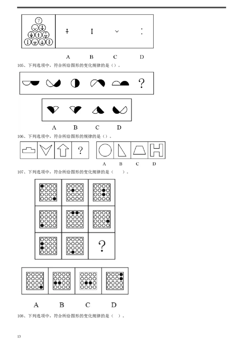 2013年上海公务员考试《行测》真题（B卷）_34省+国考真题_此文件夹为word版,不推荐使用_此word版为,不推荐使用_此word版为,不推荐使用_题目