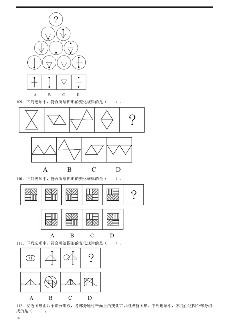 2013年上海公务员考试《行测》真题（B卷）_34省+国考真题_此文件夹为word版,不推荐使用_此word版为,不推荐使用_此word版为,不推荐使用_题目