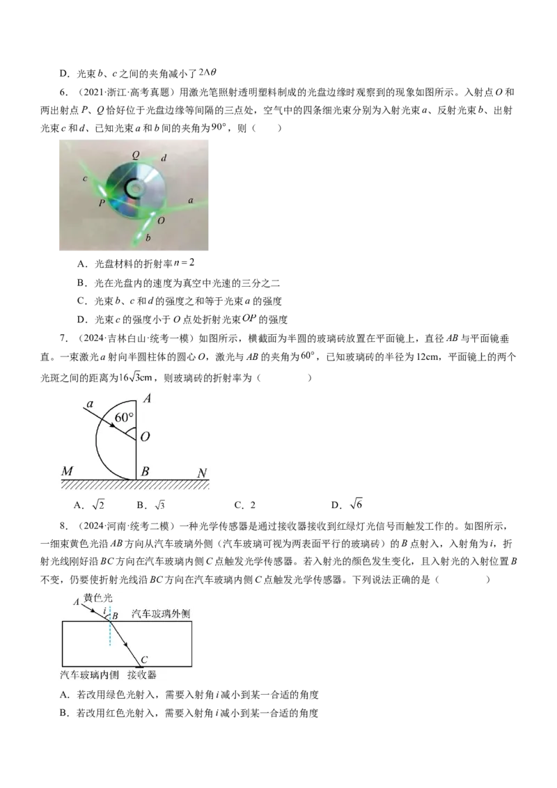 押江苏卷3题光学（原卷版）_4.2025物理总复习_2024年新高考资料_5.2024三轮冲刺_备战2024年高考物理临考题号押题（江苏卷）322751514