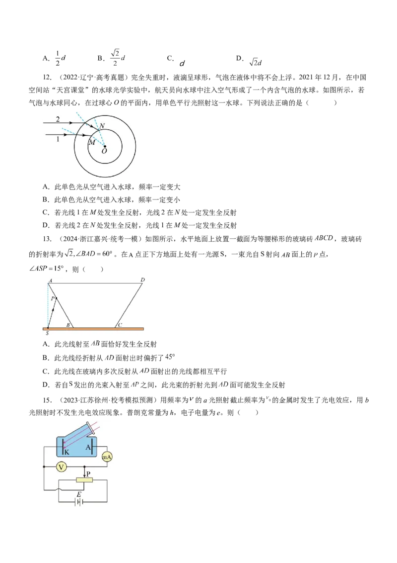 押江苏卷3题光学（原卷版）_4.2025物理总复习_2024年新高考资料_5.2024三轮冲刺_备战2024年高考物理临考题号押题（江苏卷）322751514