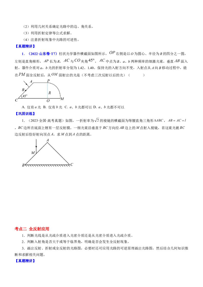 押江苏卷3题光学（原卷版）_4.2025物理总复习_2024年新高考资料_5.2024三轮冲刺_备战2024年高考物理临考题号押题（江苏卷）322751514
