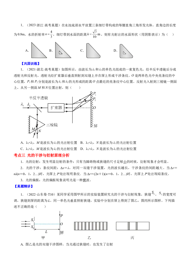 押江苏卷3题光学（原卷版）_4.2025物理总复习_2024年新高考资料_5.2024三轮冲刺_备战2024年高考物理临考题号押题（江苏卷）322751514