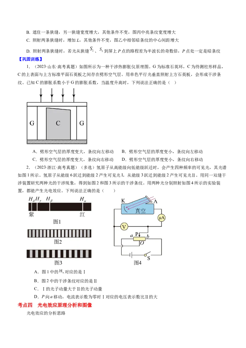 押江苏卷3题光学（原卷版）_4.2025物理总复习_2024年新高考资料_5.2024三轮冲刺_备战2024年高考物理临考题号押题（江苏卷）322751514
