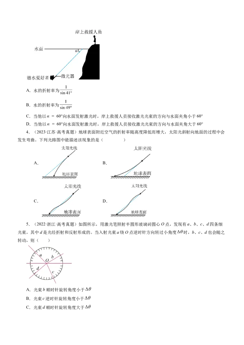 押江苏卷3题光学（原卷版）_4.2025物理总复习_2024年新高考资料_5.2024三轮冲刺_备战2024年高考物理临考题号押题（江苏卷）322751514