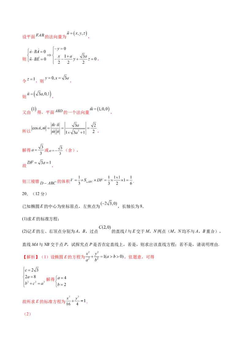 2024年高考数学二轮复习测试卷（全国卷理科专用）（解析版）_2.2025数学总复习_2024年新高考资料_2.2024二轮复习_2024年高考数学二轮复习讲练（新教材新高考）