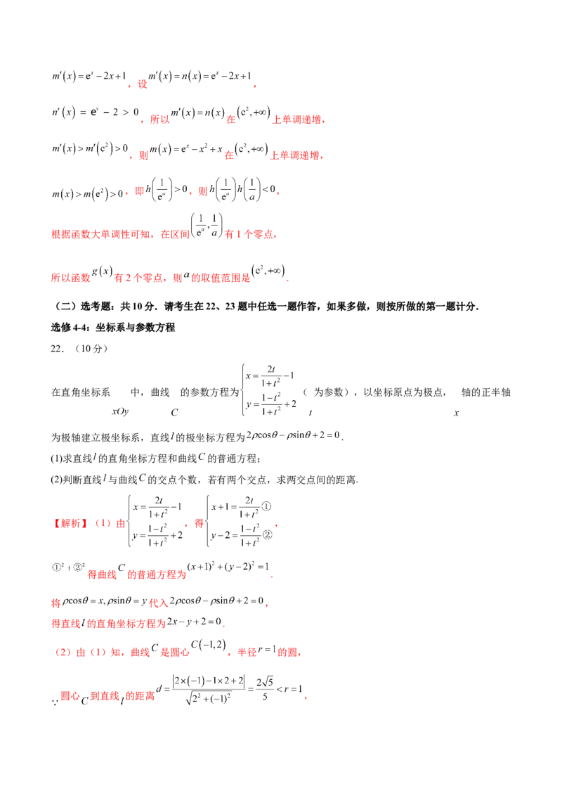2024年高考数学二轮复习测试卷（全国卷理科专用）（解析版）_2.2025数学总复习_2024年新高考资料_2.2024二轮复习_2024年高考数学二轮复习讲练（新教材新高考）