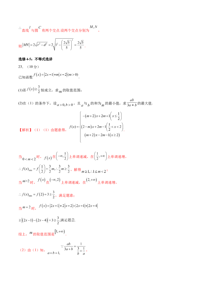 2024年高考数学二轮复习测试卷（全国卷理科专用）（解析版）_2.2025数学总复习_2024年新高考资料_2.2024二轮复习_2024年高考数学二轮复习讲练（新教材新高考）