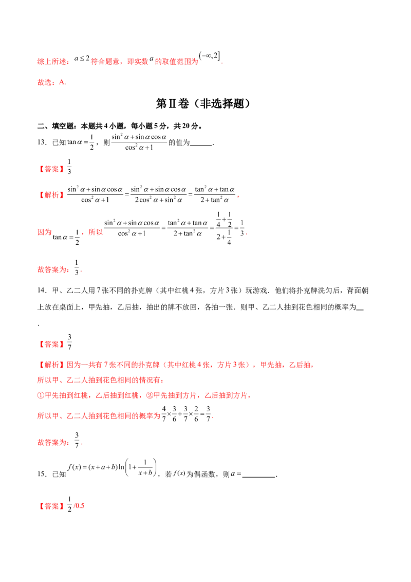 2024年高考数学二轮复习测试卷（全国卷理科专用）（解析版）_2.2025数学总复习_2024年新高考资料_2.2024二轮复习_2024年高考数学二轮复习讲练（新教材新高考）