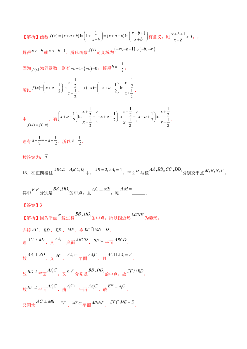 2024年高考数学二轮复习测试卷（全国卷理科专用）（解析版）_2.2025数学总复习_2024年新高考资料_2.2024二轮复习_2024年高考数学二轮复习讲练（新教材新高考）