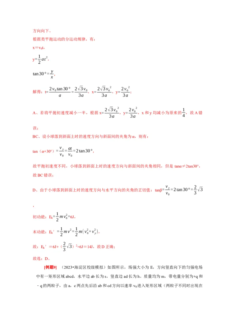 第18讲　电容器带电粒子在电场中的运动（解析版）_4.2025物理总复习_2025年新高考资料_一轮复习_2025届高考物理一轮复习考点精讲精练（全国通用）（完结）