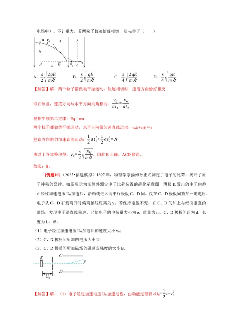 第18讲　电容器带电粒子在电场中的运动（解析版）_4.2025物理总复习_2025年新高考资料_一轮复习_2025届高考物理一轮复习考点精讲精练（全国通用）（完结）