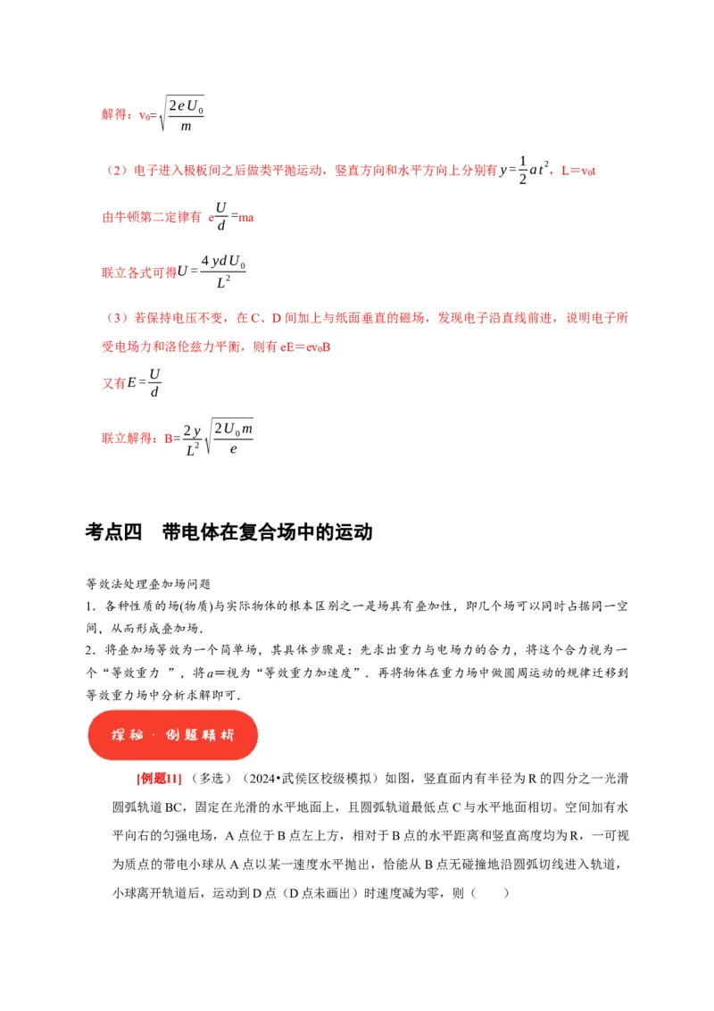 第18讲　电容器带电粒子在电场中的运动（解析版）_4.2025物理总复习_2025年新高考资料_一轮复习_2025届高考物理一轮复习考点精讲精练（全国通用）（完结）