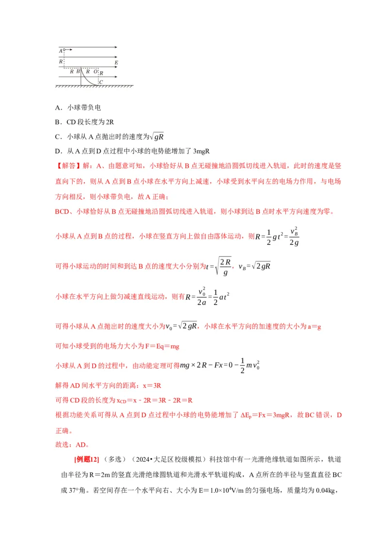 第18讲　电容器带电粒子在电场中的运动（解析版）_4.2025物理总复习_2025年新高考资料_一轮复习_2025届高考物理一轮复习考点精讲精练（全国通用）（完结）