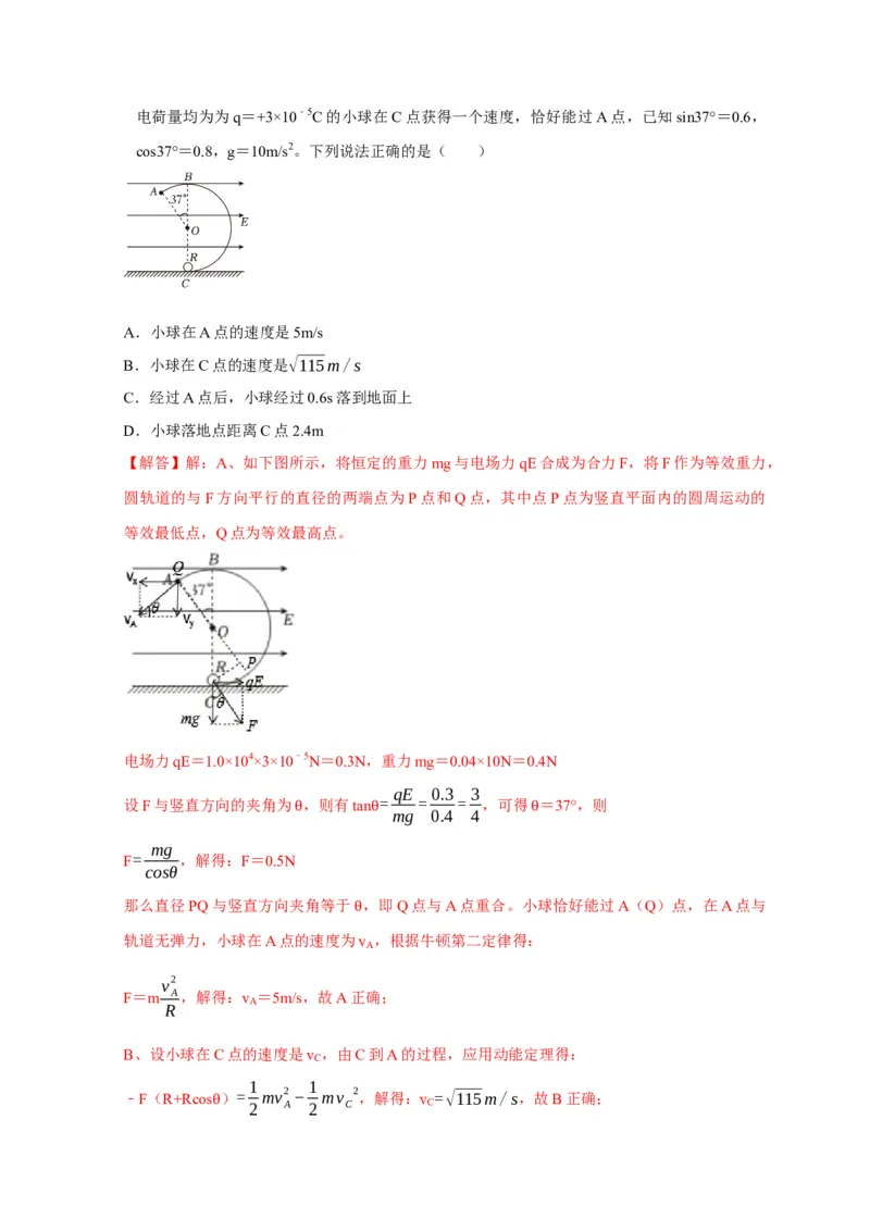 第18讲　电容器带电粒子在电场中的运动（解析版）_4.2025物理总复习_2025年新高考资料_一轮复习_2025届高考物理一轮复习考点精讲精练（全国通用）（完结）