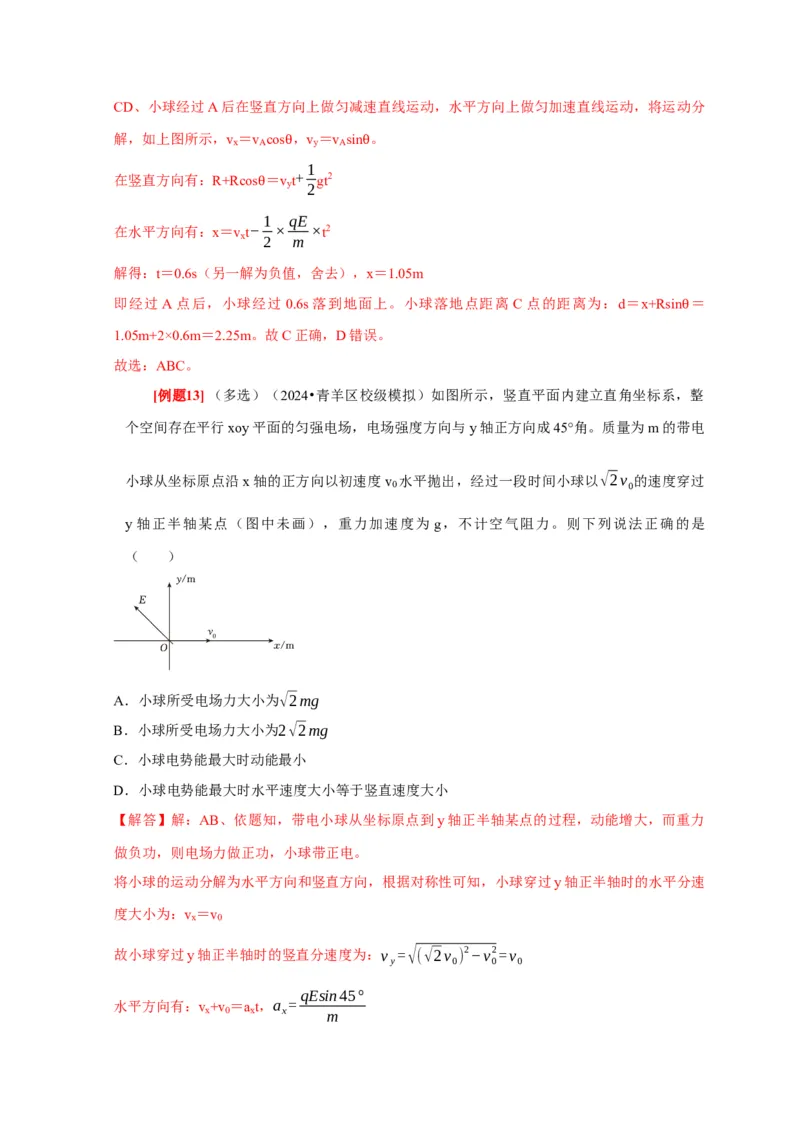 第18讲　电容器带电粒子在电场中的运动（解析版）_4.2025物理总复习_2025年新高考资料_一轮复习_2025届高考物理一轮复习考点精讲精练（全国通用）（完结）