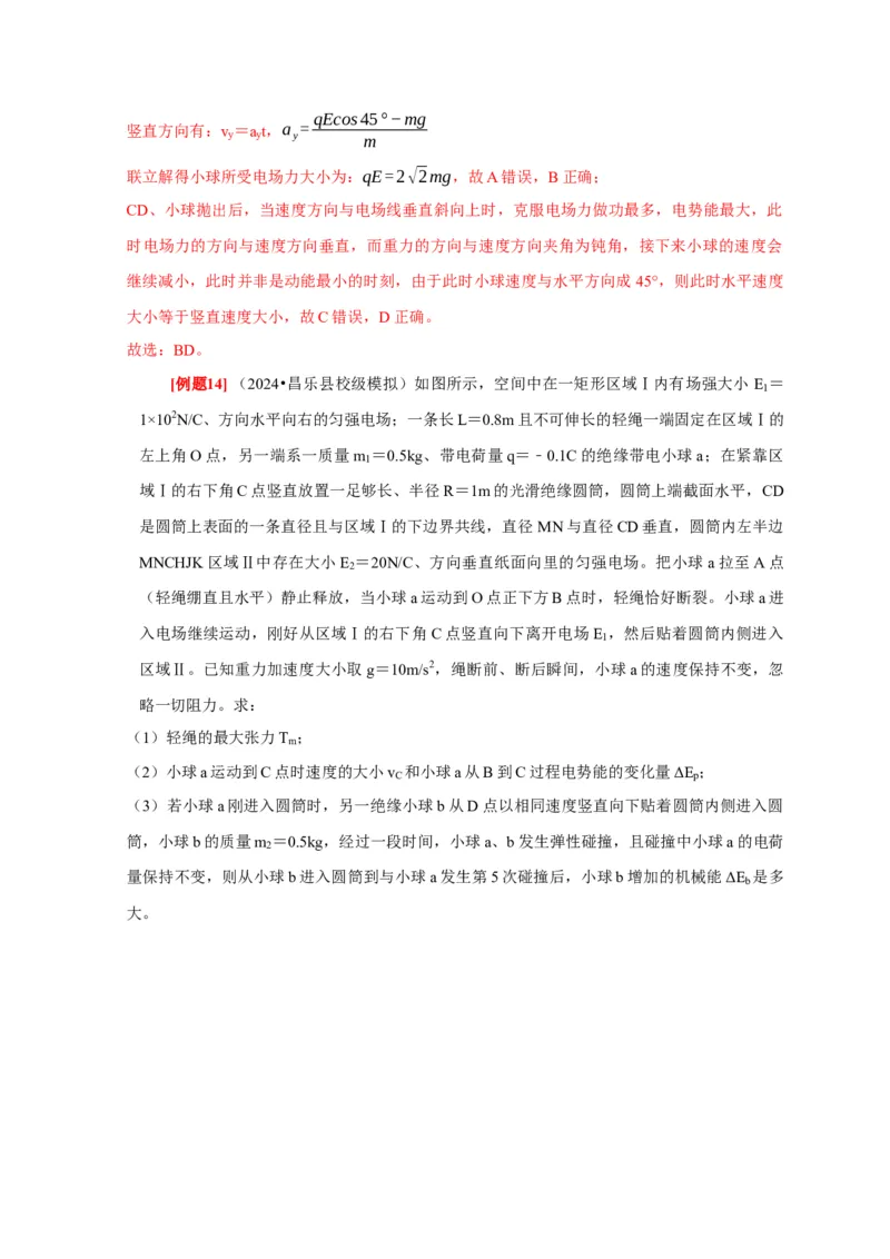 第18讲　电容器带电粒子在电场中的运动（解析版）_4.2025物理总复习_2025年新高考资料_一轮复习_2025届高考物理一轮复习考点精讲精练（全国通用）（完结）