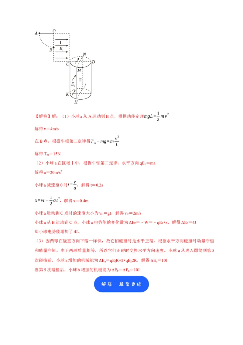 第18讲　电容器带电粒子在电场中的运动（解析版）_4.2025物理总复习_2025年新高考资料_一轮复习_2025届高考物理一轮复习考点精讲精练（全国通用）（完结）