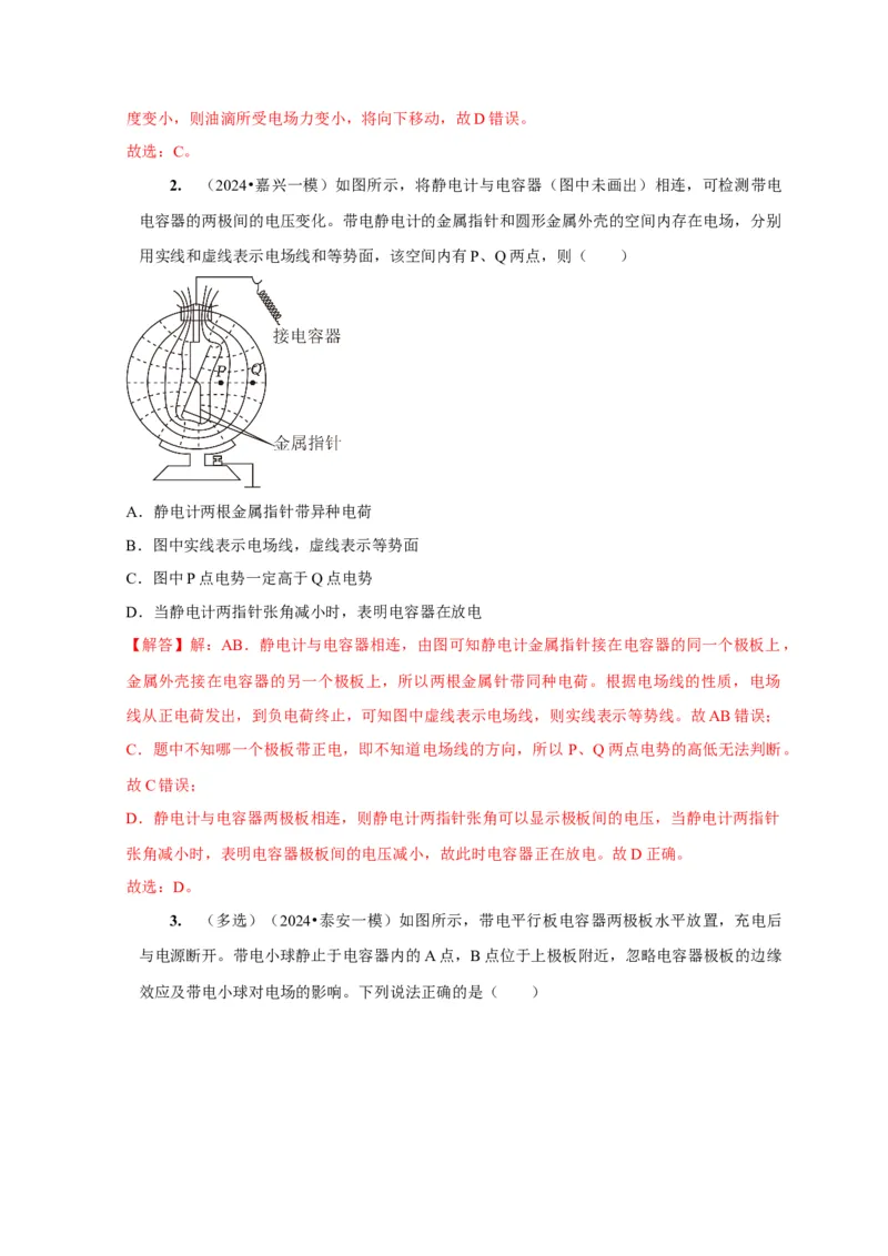 第18讲　电容器带电粒子在电场中的运动（解析版）_4.2025物理总复习_2025年新高考资料_一轮复习_2025届高考物理一轮复习考点精讲精练（全国通用）（完结）