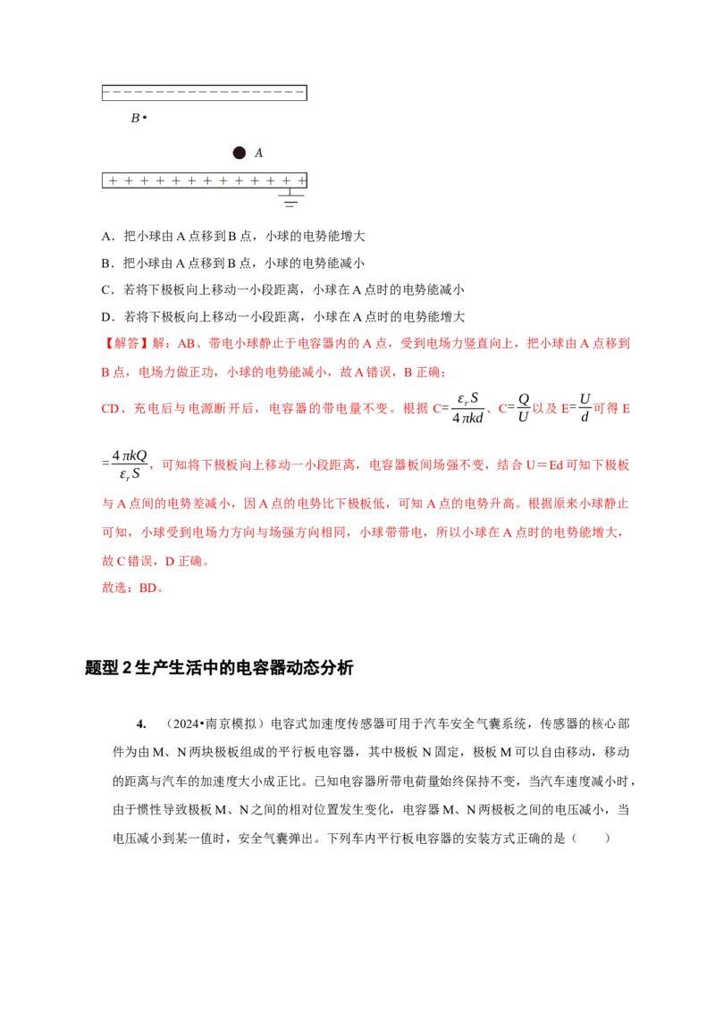 第18讲　电容器带电粒子在电场中的运动（解析版）_4.2025物理总复习_2025年新高考资料_一轮复习_2025届高考物理一轮复习考点精讲精练（全国通用）（完结）