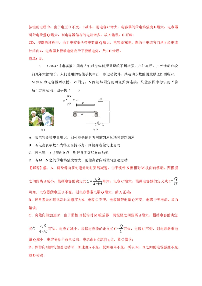 第18讲　电容器带电粒子在电场中的运动（解析版）_4.2025物理总复习_2025年新高考资料_一轮复习_2025届高考物理一轮复习考点精讲精练（全国通用）（完结）
